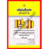 مجموعه سوالات و پاسخنامه تشریحی شیمی (1)- شیمی تجزیه (آزمون های دکتری سال های 1403-1398) (کد2211) انتشارات مدرسان شریف	 مجموعه سوالات و پاسخنامه تشریحی شیمی (1)- شیمی تجزیه (آزمون های دکتری سال های 1403-1398) (کد2211) انتشارات مدرسان شریف